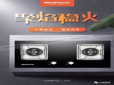 燃氣灶怎么選？主要看這幾點，巧派猛火灶Q70,火力最高可達5.5kW,好灶頭巧派造