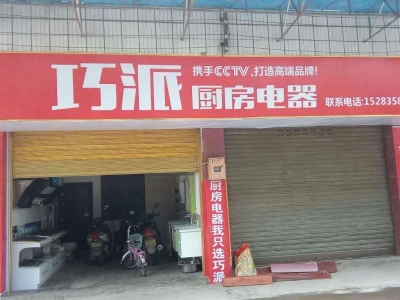 長寧鄉鎮店