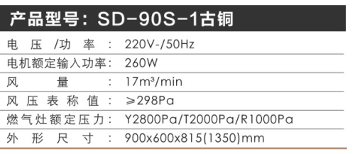 SD-90S-1古銅1.png